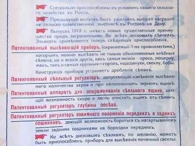 Рекламна листівка. Дискові сівалки Ельворті