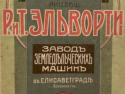Загальний прейскурант АТ «Р. і Т. Ельворті»