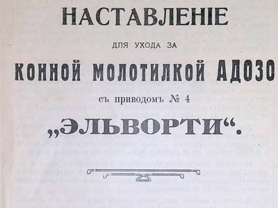 Настанова з догляду за кінною молотаркою