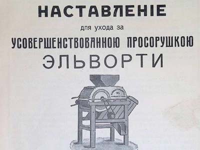 Настанова з догляду за удосконаленою просорушкою