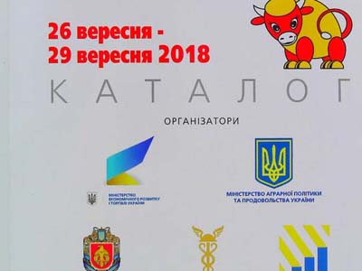 Каталог виставки «AGROEXPO