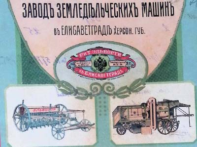 Рекламна листівка заводу «Ельворті»