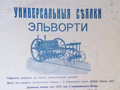 Прейскурант до сіялки Ельворті