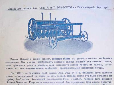 Прейскурант до сіялки Ельворті