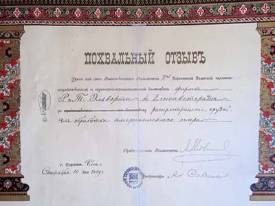 Почесний відгук фірмі Ельворті