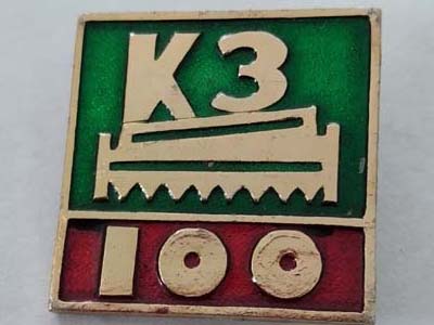 Значок «100 років заводу «Червона зірка»