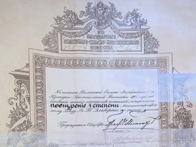Лист-заохочення І ступеня