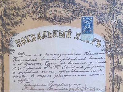 Похвальний лист Міністерства землеробства
