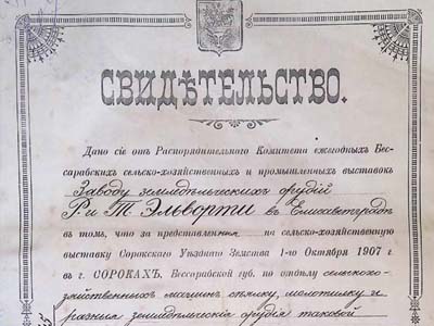Свідоцтво про нагородження заводу «Р. і Т. Ельворті»