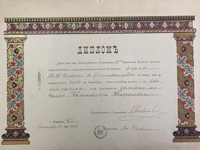 Диплом на золоту медаль