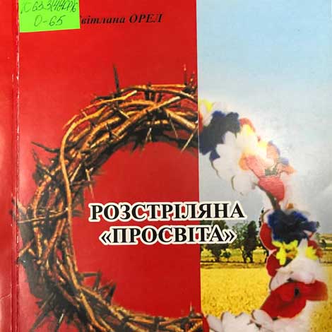 Орел, Світлана Василівна. Розстріляна «Просвіта»