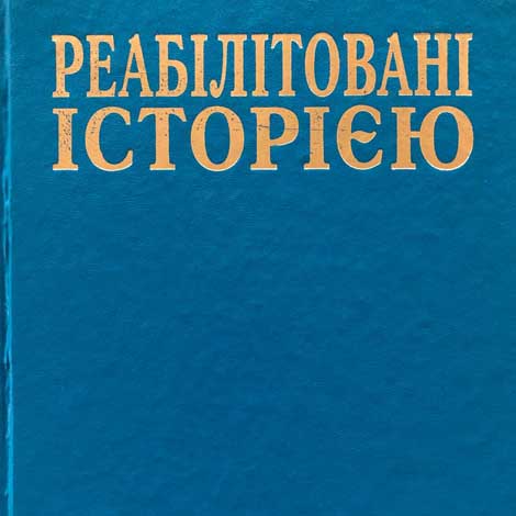 Реабілітовані історією. Кіровоградська область