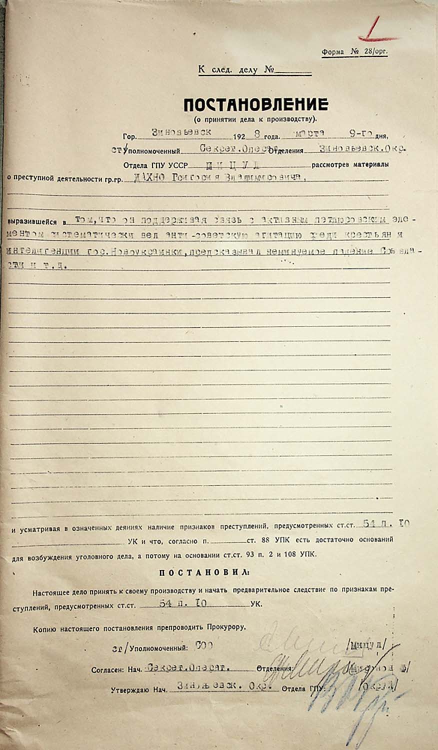 Постанова Зінов’євського окружного відділу ДПУ про початок слідства стосовно Дахна Григорія Володимировича 