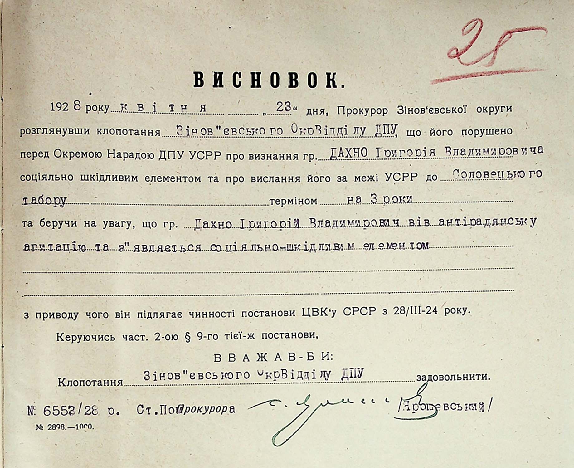Висновок прокурора Зінов’євського окружного відділу ДПУ стосовно Дахна Григорія Володимировича