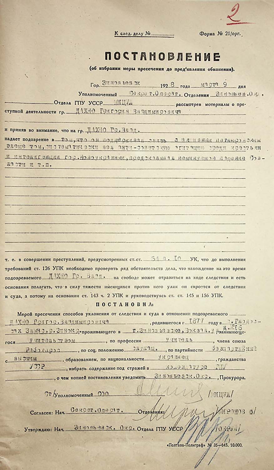 Постанова Зінов’євського окружного відділу ДПУ про обрання запобіжних заходів до пред’явлення обвинувачення Дахну Григорію Володимировичу