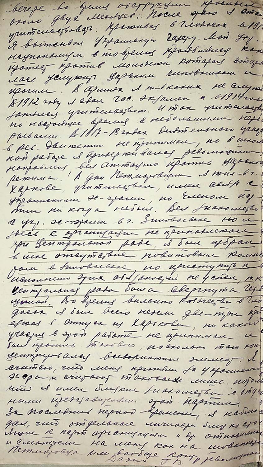 Протокол допиту обвинуваченого Дахна Григорія Володимировича