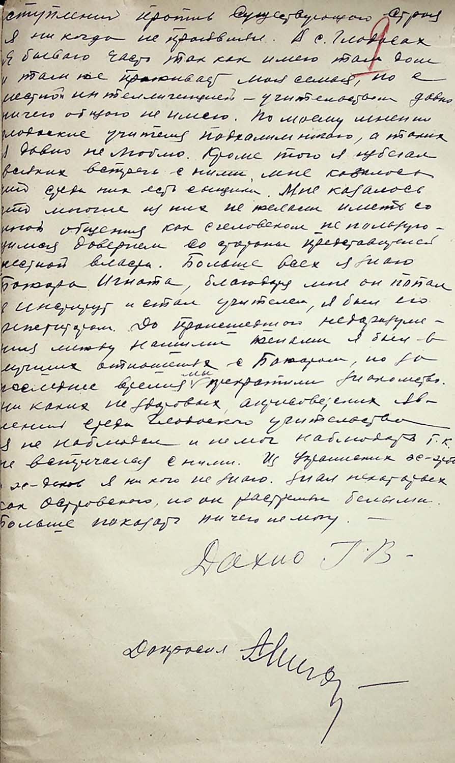 Протокол допиту обвинуваченого Дахна Григорія Володимировича