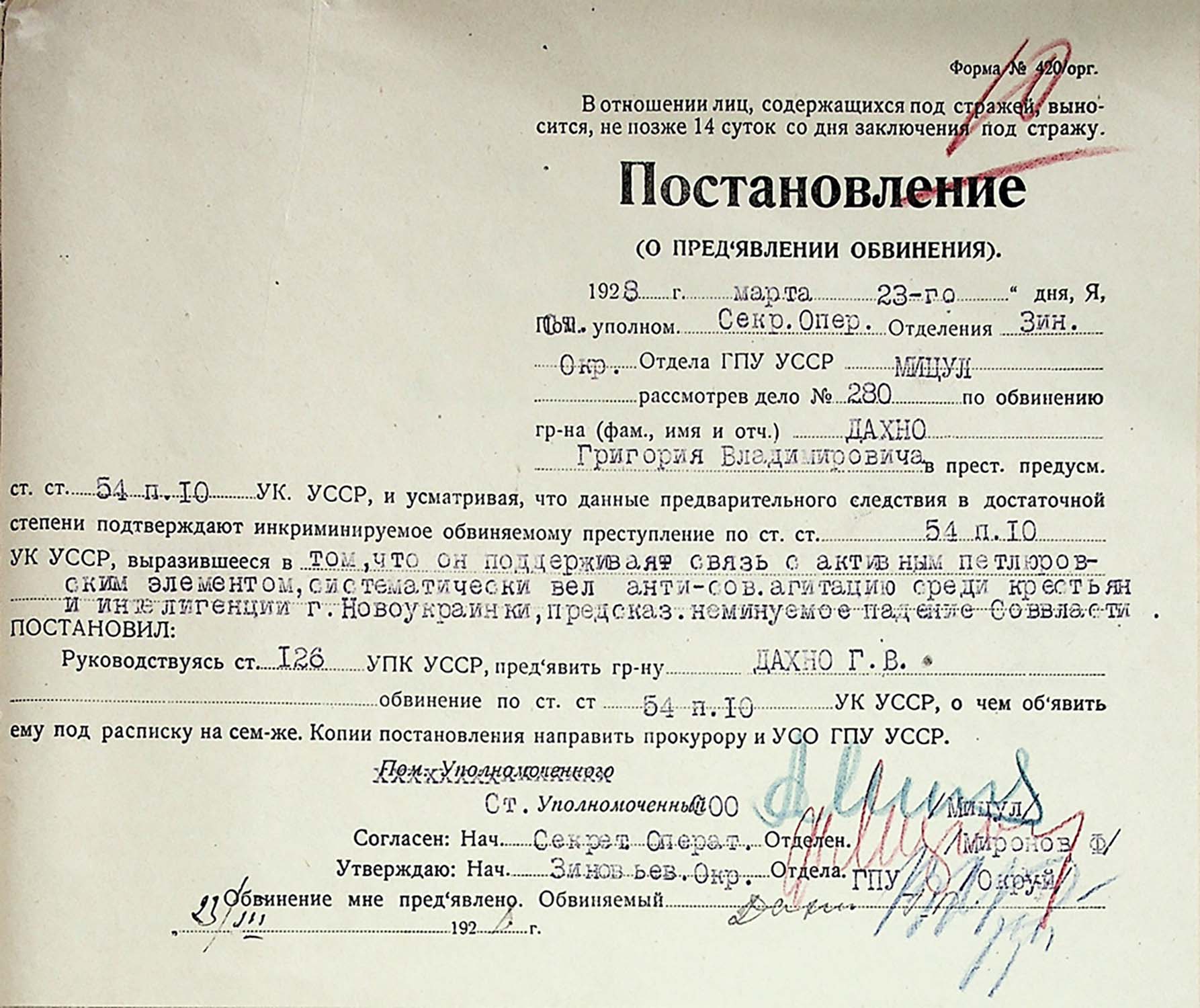 Постанова Зінов’євського окружного відділу ДПУ про пред’явлення обвинувачення Дахну Григорію Володимировичу