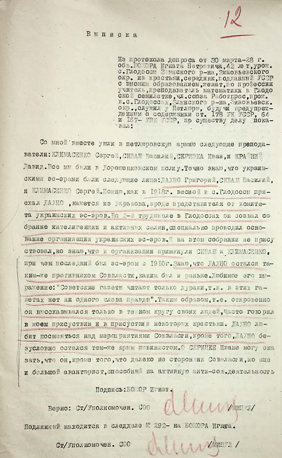 Витяг із протоколу допиту обвинуваченого Божора Гната Петровича