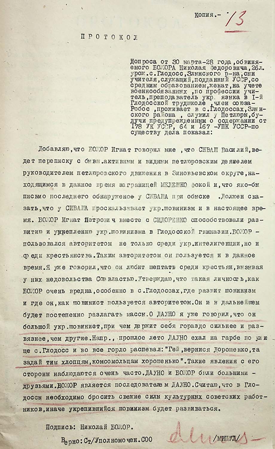Протокол допиту обвинуваченого Божора Гната Петровича