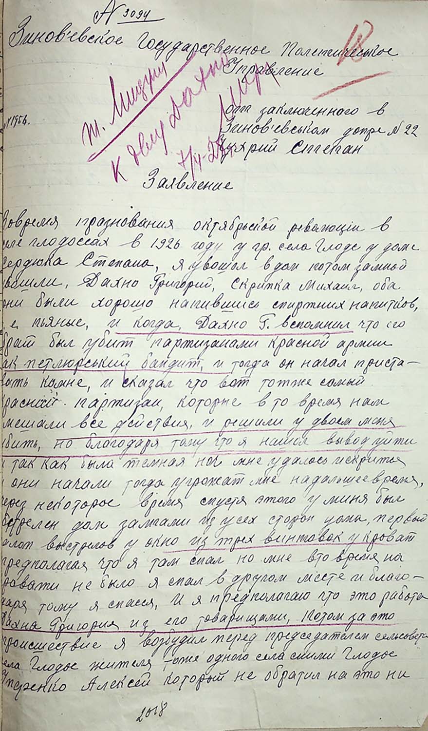 Заява заарештованого Чурая Степана Зінов’євському відділу ДПУ