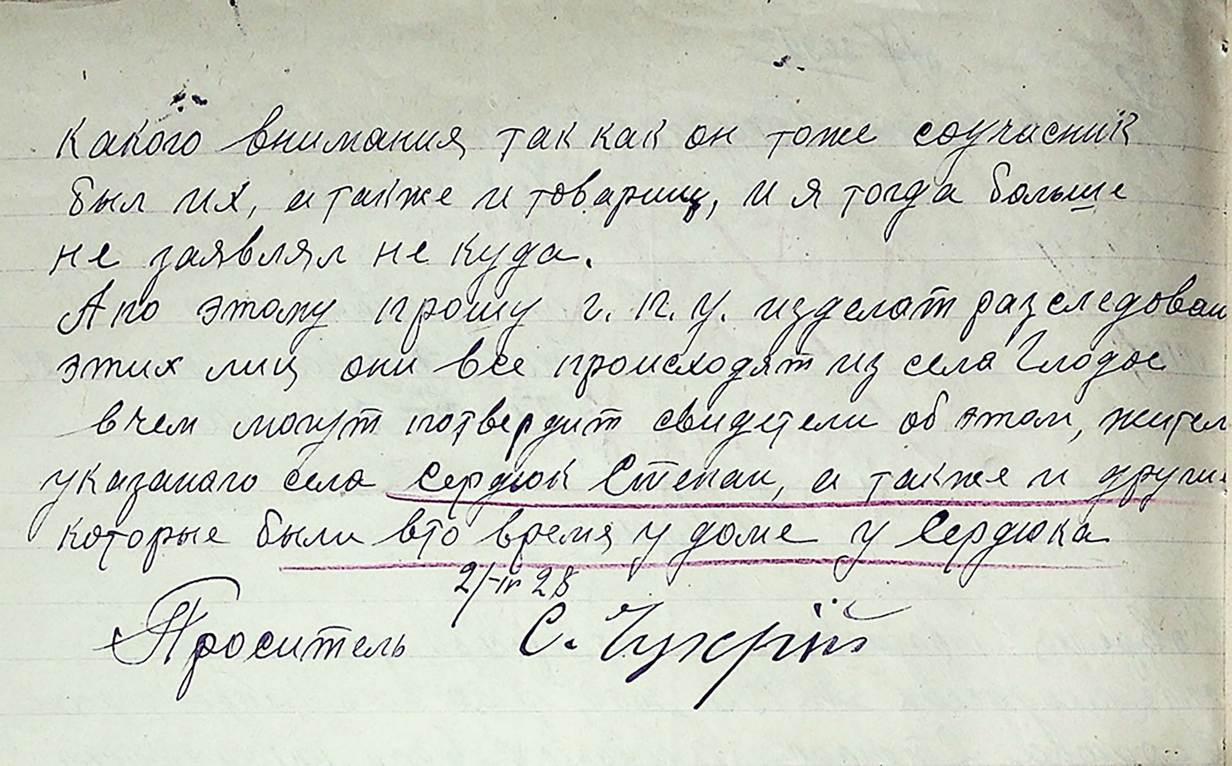 Заява заарештованого Чурая Степана Зінов’євському відділу ДПУ