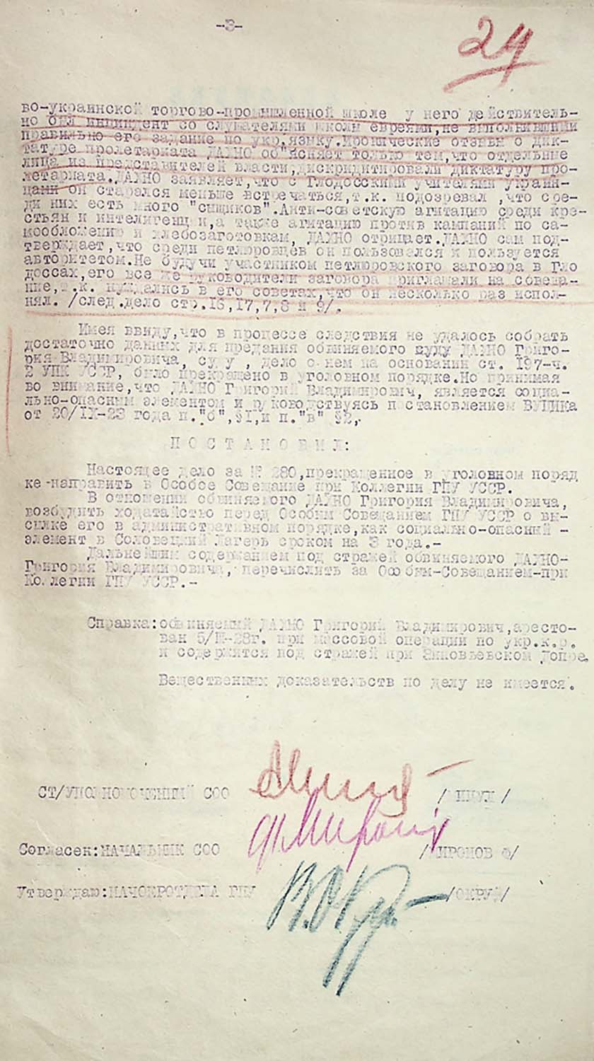 Постанова (заключна) Зінов’євського окружного відділу ДПУ у справі Дахна Григорія Володимировича