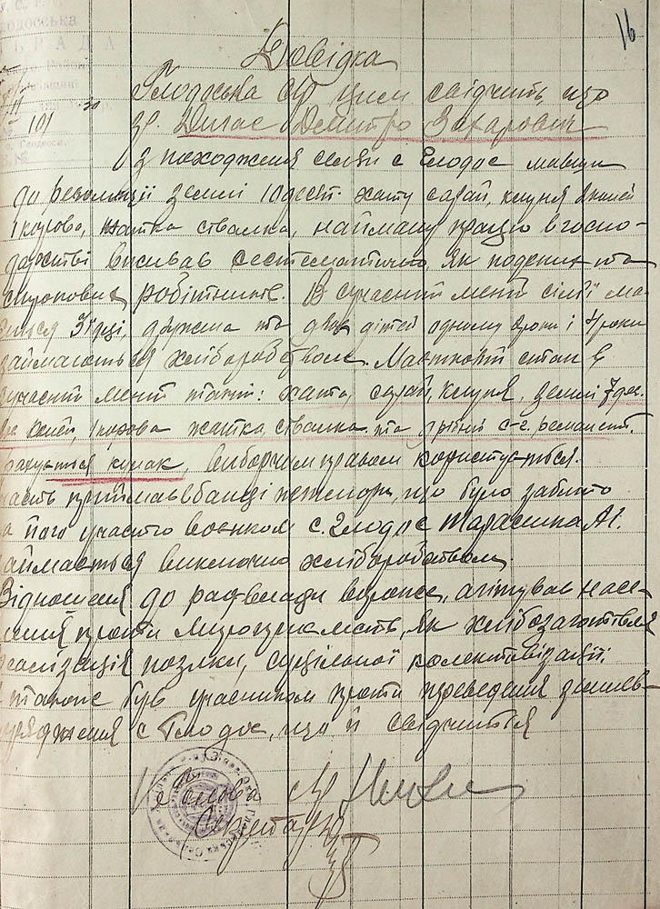 Довідка Глодоської сільради стосовно Дигаса Дмитра Захаровича