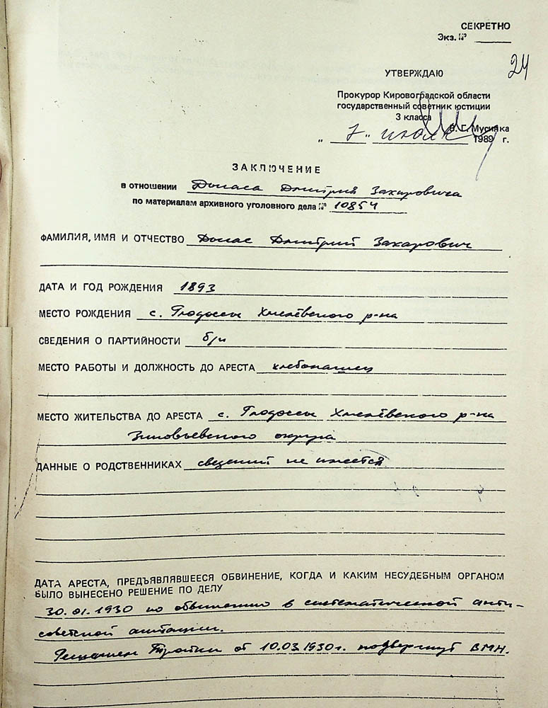 Висновок прокурора Кіровоградської області про реабілітацію Дигаса Дмитра Захаровича