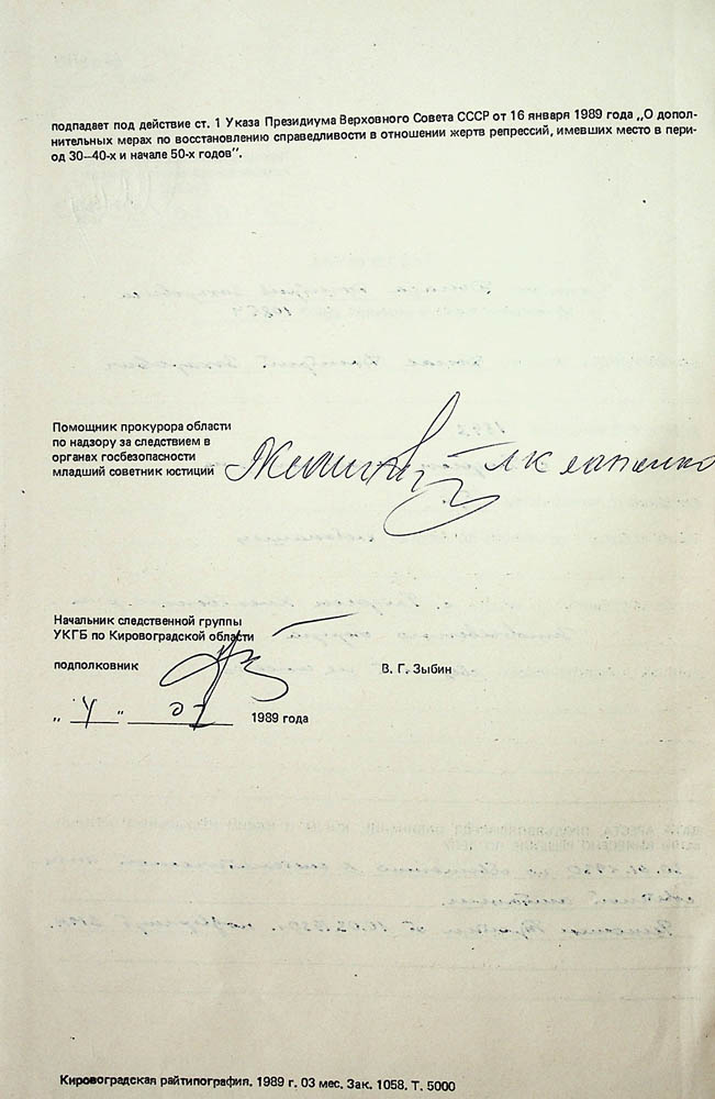 Висновок прокурора Кіровоградської області про реабілітацію Дигаса Дмитра Захаровича