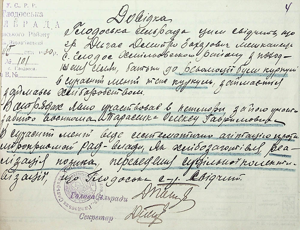 Довідка Глодоської сільради стосовно Дигаса Дмитра Захаровича