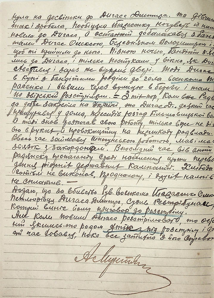 Протокол допиту свідка Мунтяна Анатолія Аврамовича