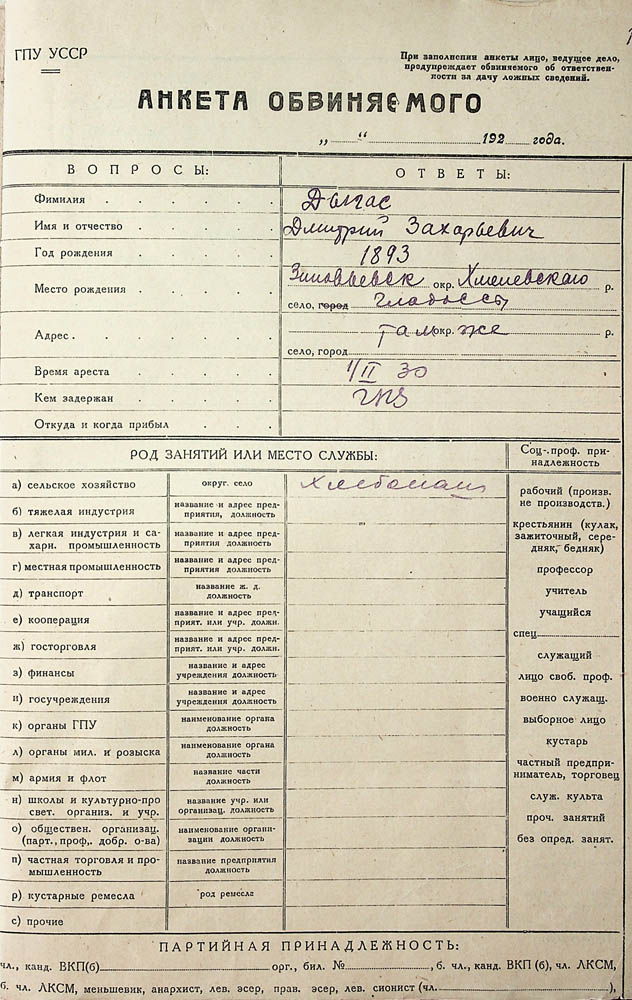 Анкета обвинуваченого Дигаса Дмитра Захаровича