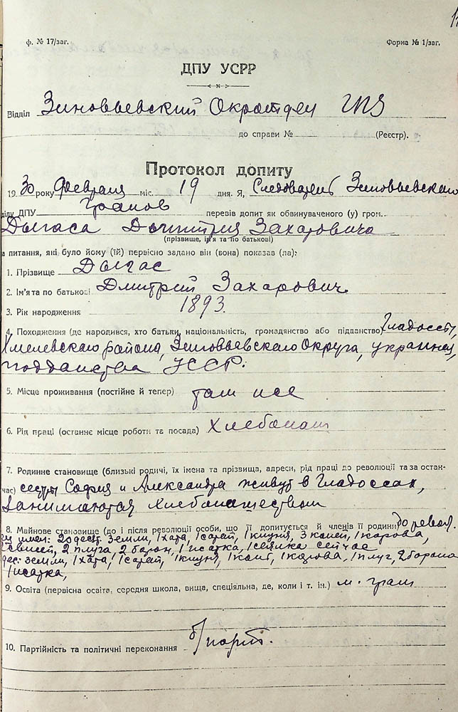Протокол допиту обвинуваченого Дигаса Дмитра Захаровича