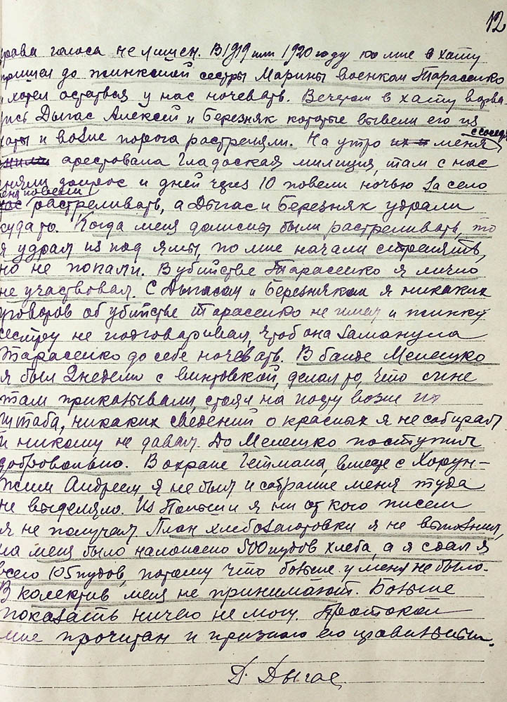 Протокол допиту обвинуваченого Дигаса Дмитра Захаровича