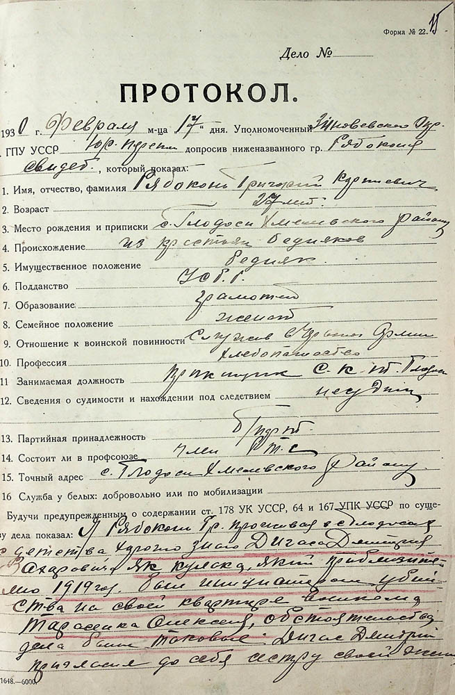 Протокол допиту свідка Рябоконя Григорія Карповича