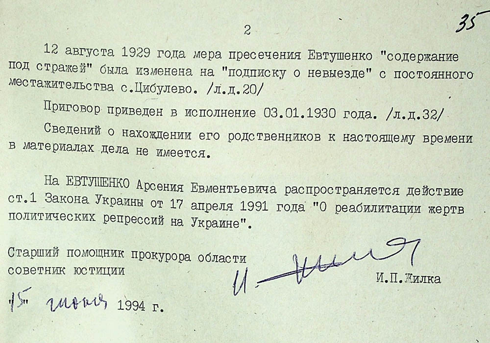 Висновок заступника прокурора Кіровоградської області про реабілітацію Євтушенка Арсенія Євментійовича