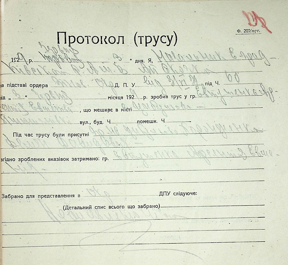Протокол обшуку в громадянина Євтушенка Арсенія Євментійовича