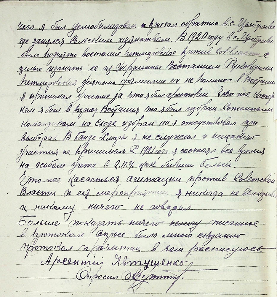 Протокол допиту обвинуваченого Євтушенка Арсенія Євментійовича