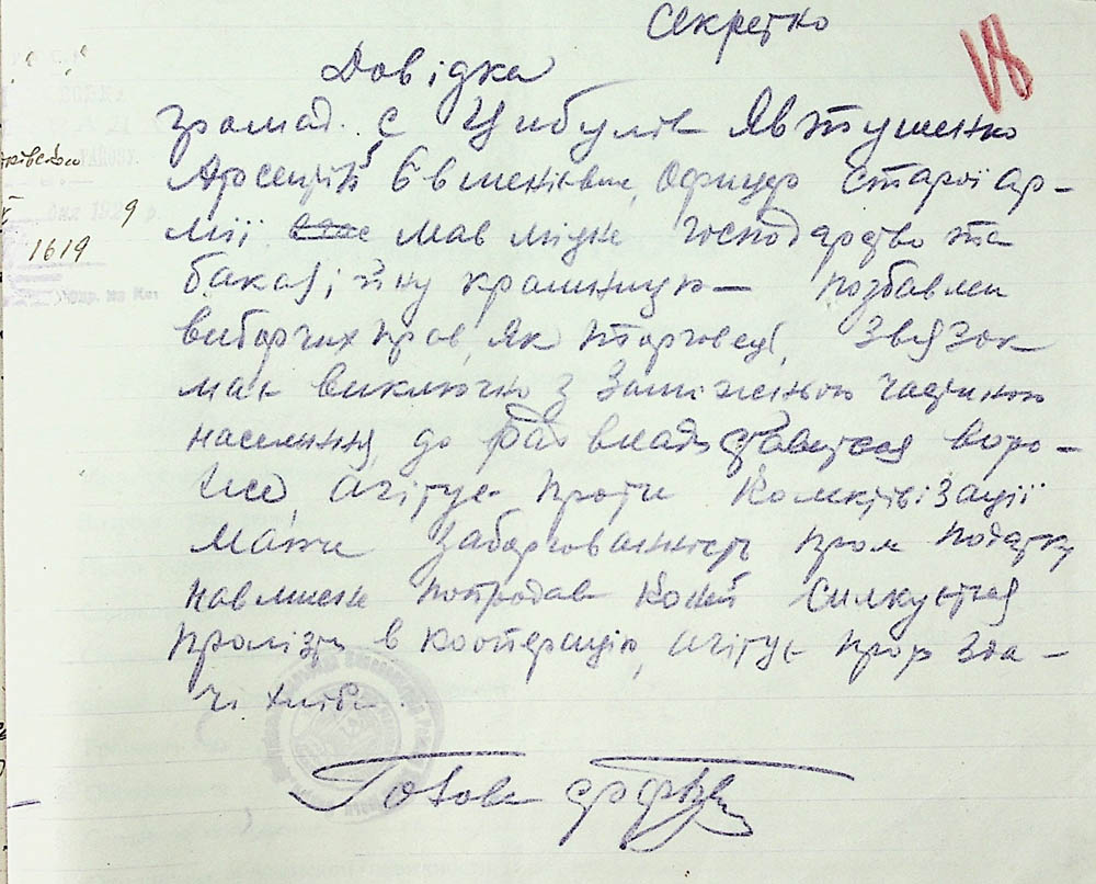 Довідка Цибулівської сільради стосовно Євтушенка Арсенія Євментійовича