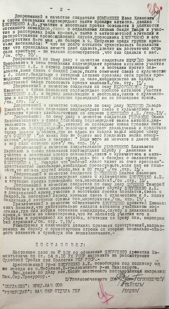 Постанова (заключна) Зінов’євського окружного відділу ДПУ по справі Євтушенка Арсенія Євментійовича