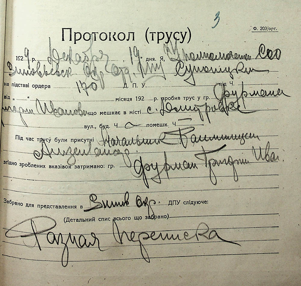 Протокол обшуку у громадянина Фурмана Григорія Івановича