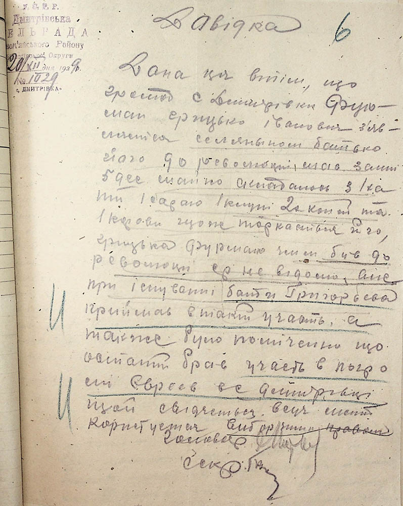 Довідка Дмитрівської сільради стосовно Фурмана Григорія Івановича