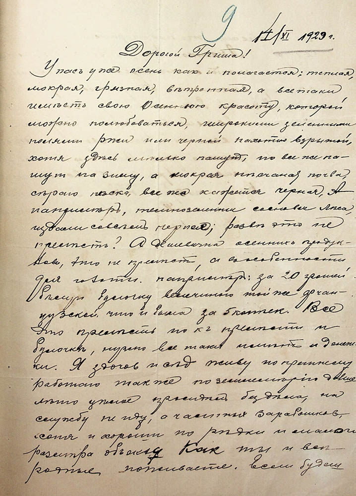 Лист від Олексія Фурмана до Фурмана Григорія Івановича з Польщі, вилучений під час обшуку