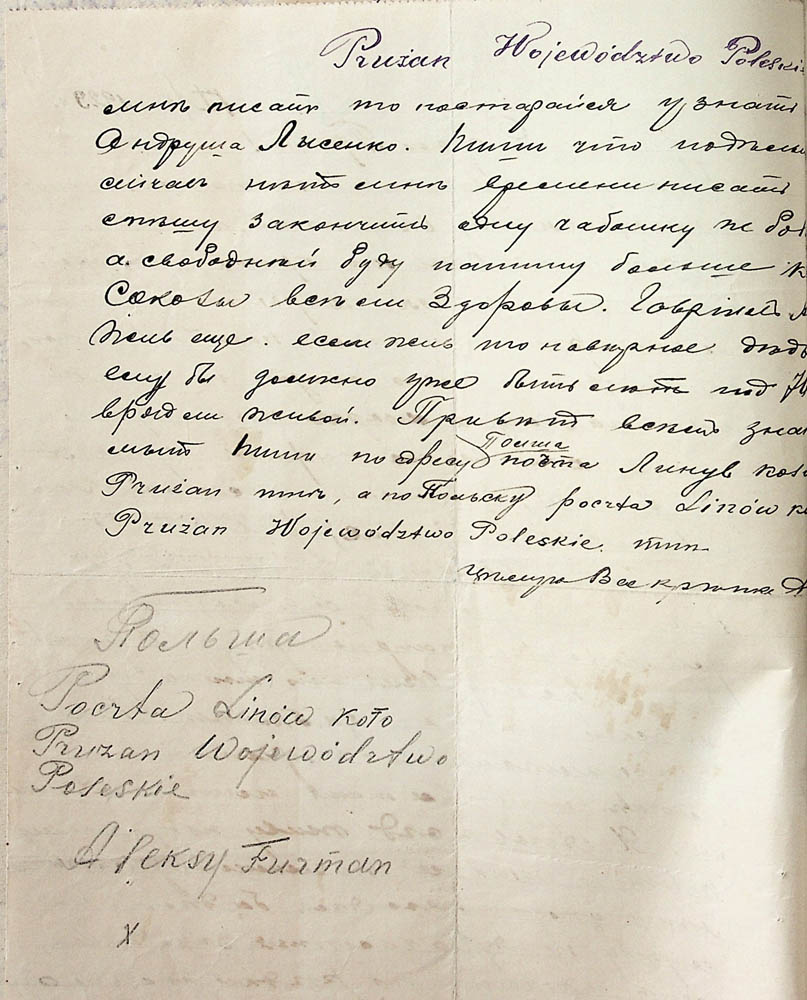 Лист від Олексія Фурмана до Фурмана Григорія Івановича з Польщі, вилучений під час обшуку