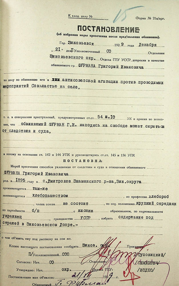 Постанова Зінов’євського окружного відділу ДПУ про обрання міри покарання Фурману Григорію Івановичу