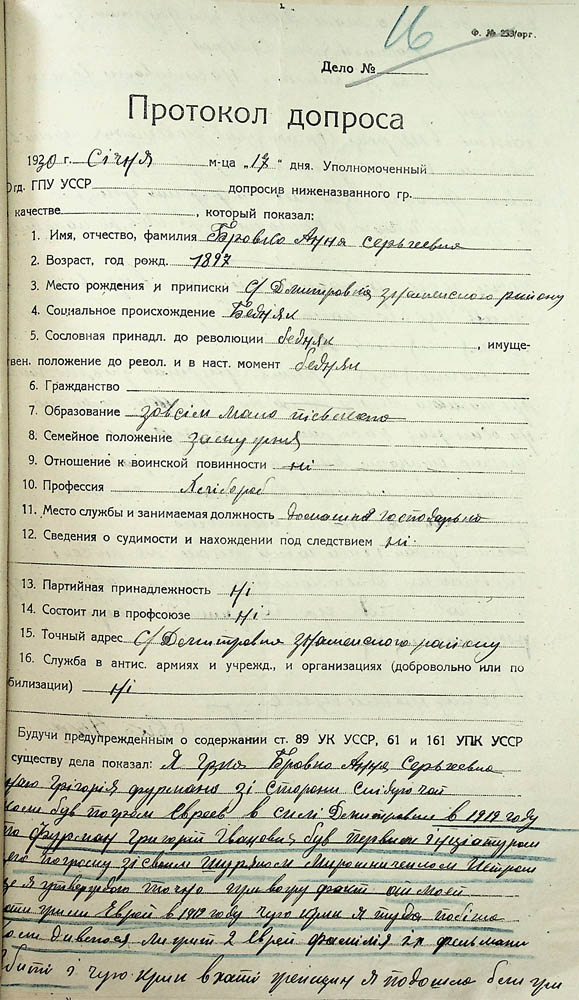 Протокол допиту свідка Боровко Ганни Сергіївни