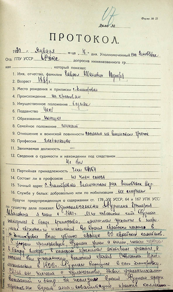 Протокол допиту свідка Путрі Гаврила Івановича