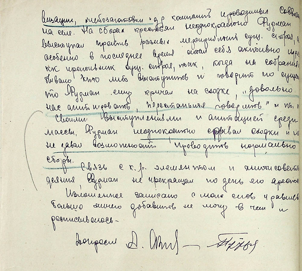 Протокол допиту свідка Путрі Гаврила Івановича