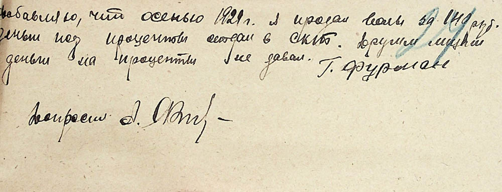 Протокол допиту обвинуваченого Фурмана Григорія Івановича